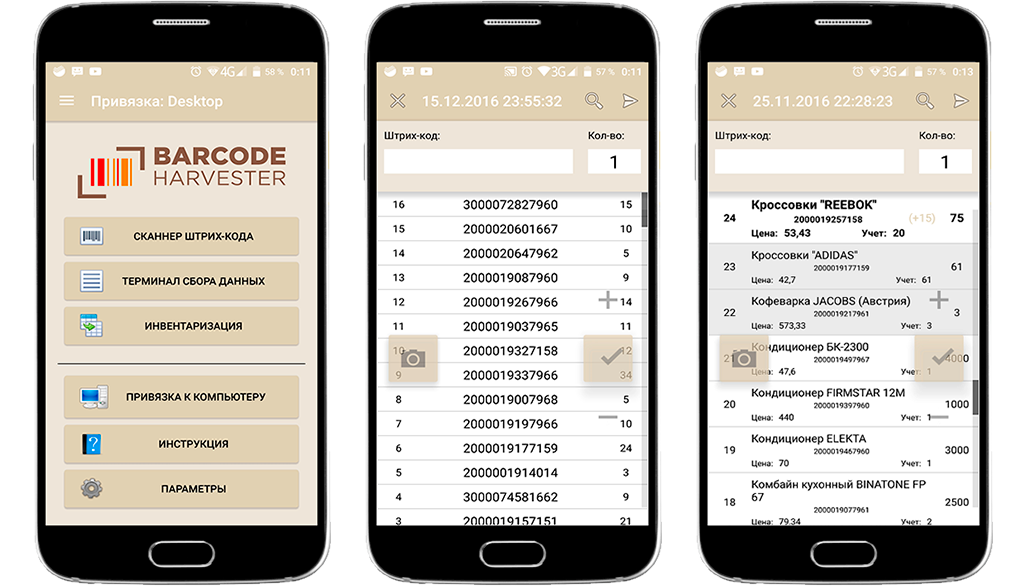BARCODE HARVESTER - Android беспроводной сканер штрих-кода, терминал сбора данных и удобный инструмент для проведения инвентаризаций
